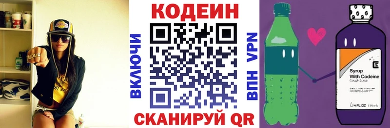 Кодеиновый сироп Lean Purple Drank OMG ТОР Белгород